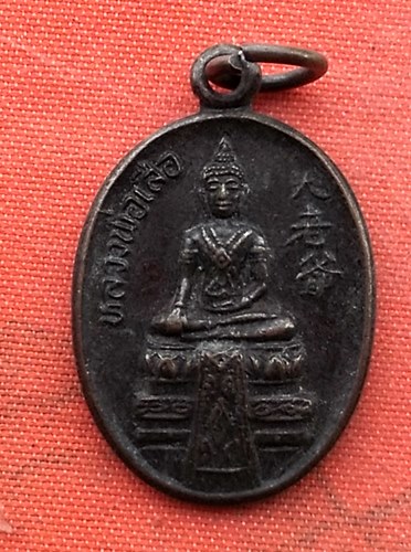 เริ่ม 10 บาท กับ เหรียญหลวงพ่อเสือ วัดพนัญเชิง จ.พระนครศรีอยุธยา …V785