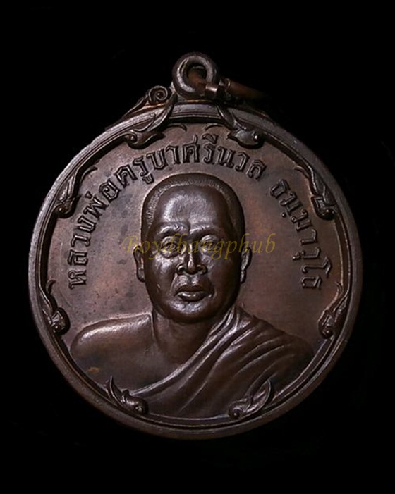 เหรียญหลวงพ่อครูบาศรีนวล วัดเพลง นนทบุรี ปี37