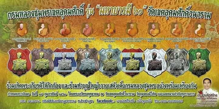 ** เหรียญอาร์มเสด็จเตี่ย ออกวัดเขตอุดมศักดิ์วนาราม ปลอกลูกปืนลายธงชาติ เคาะเดียว**