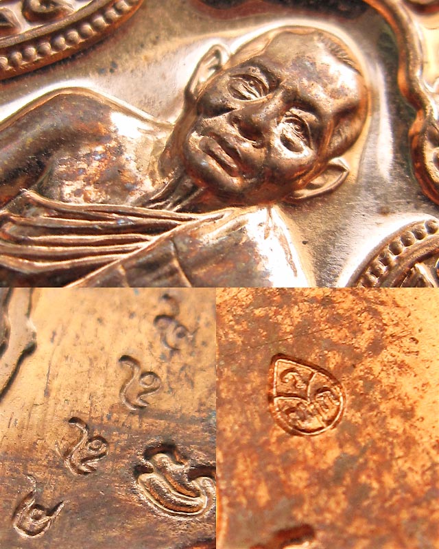 เหรียญเสมา 6 รอบ หลวงพ่อสาคร มนุญโญ วัดหนองกรับ จ.ระยอง เนื้อทองแดงผิวไฟ เลข ๔๘๘๕ กล่องเดิม