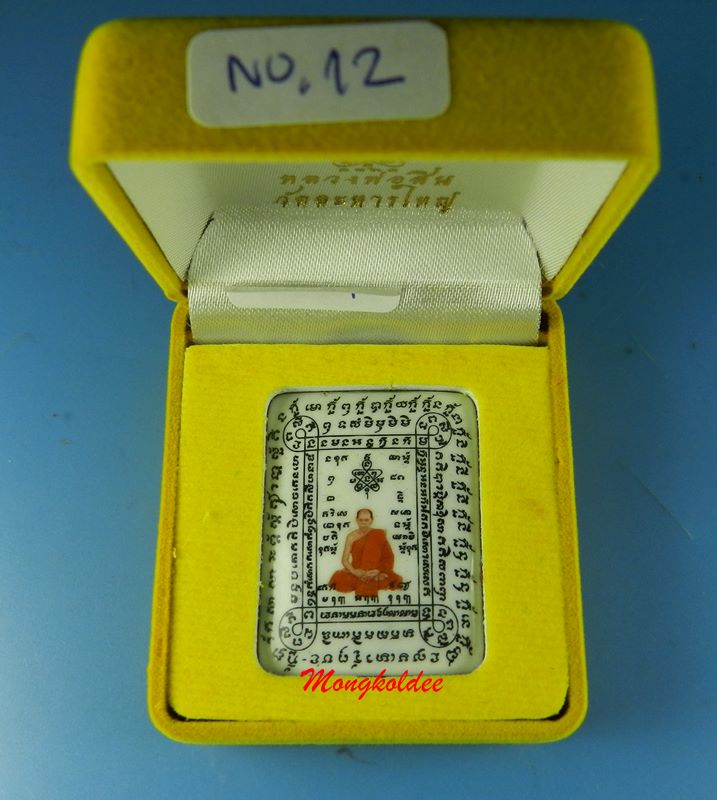 ล็อกเก็ตยันต์สาระพัดกัน พิมพ์ใหญ่ หลวงพ่อสิน ฉากสีขาว หลังฝังแพะเผือก  ตะกรุดเงินคู่ No.12 