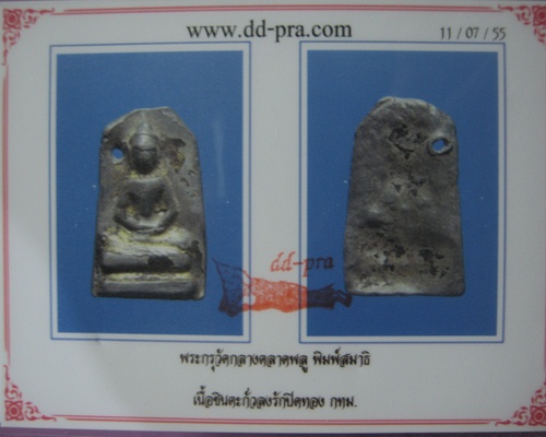 บัตรรับประกันพระแท้
