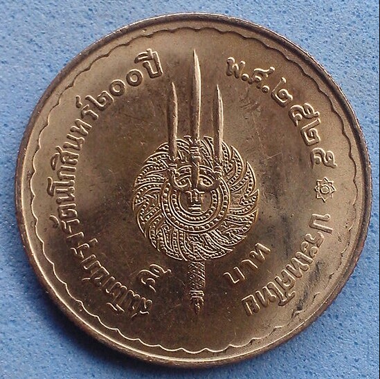 เหรียญ 5 บาท สมโภชกรุงรัตนโกสินทร์ ๒๐๐ ปี พ.ศ.๒๕๒๕