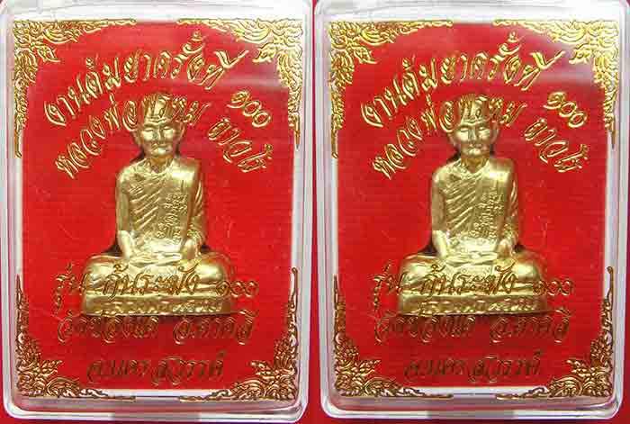 ***ยอดนิยม 2 องค์***หลวง พ่อพรหม ถาวโร วัดช่องแค พระรูปเหมือ นปั้ม พิมพ์ก้นระฆัง เนื้อทองเหลือง พิมพ