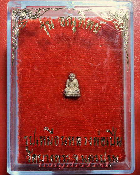 รูปหล่อจิ๋วหลวงพ่อเปิ่น วัดบางพระ จ.นครปฐม เนื้อเงิน ปี 2538 รุ่นอณูทิพย์ สวยมากค่ะ