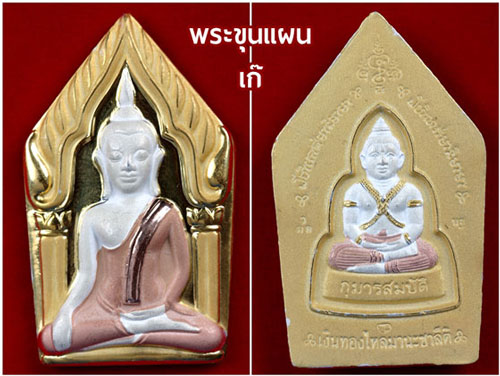 สวยCHAMPกล่องเดิม พร้อมบัตรรับรอง พระขุนแผนหลังกุมารทองสมบัติ หลวงพ่อพูล วัดไผ่ล้อม เนื้อตะกั่วหน้าเ