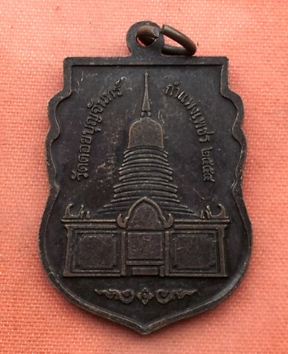 เริ่ม 10 บาท กับ เหรียญหลวงพ่อโต วัดดอยบุญจันทร์ กำแพงเพชร 2554 ..…V358