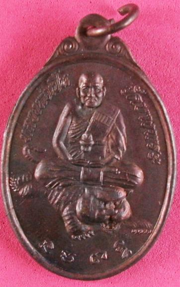เหรียญหลวงพ่อเปิ่น รุ่นอุดมสุข ปี 38 กล่องเดิม
