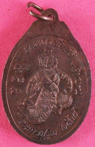 เหรียญหลวงพ่อเปิ่น รุ่นอุดมสุข ปี 38 กล่องเดิม