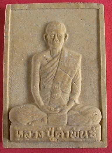 พระผงพิมพ์รูปเหมือน หลวงปู่คำพันธ์ รุ่นอุดมความสุข ปี 40 กล่องเดิม