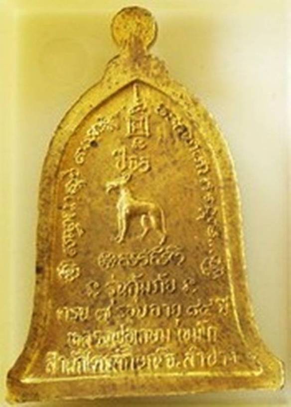 เหรียญหลวงพ่อเกษม รุ่นคุ้มภัย ครบ 7 รอบ เนื้อกะไหล่ทอง ปีจอ