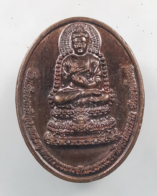 " เหรียญ สมเด็จองค์ปฐมพระพุทธภวธรรมจักรบรมมหาไตรโลกนาถ หลัง หลวงปู่ใหญ่ บรมครูเทพโลกอุดร วัดลาดใหญ่