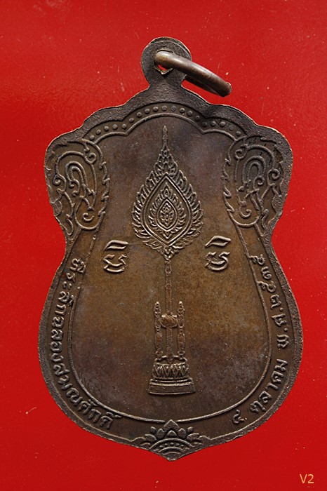 เหรียญฉลองสมณศักดิ์ หลวงพ่อคูณ วัดบ้านไร่ ปี 2535 สวยกริ๊ป กริีป