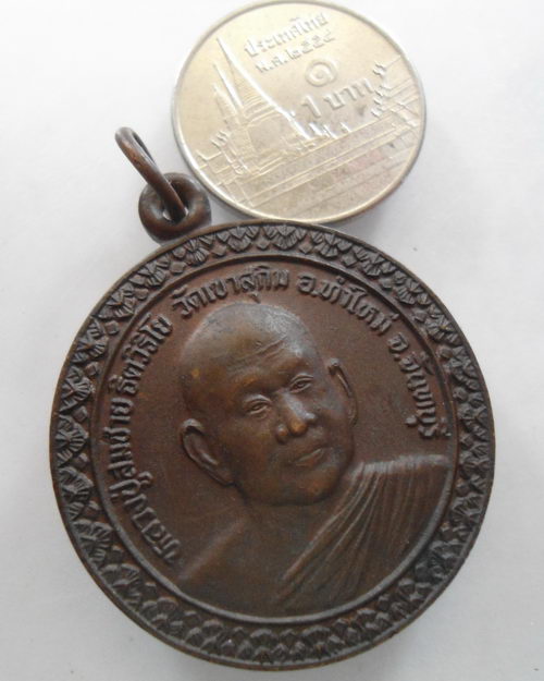“ เหรียญ หลวงพ่อสมชาย ฐิตวิริโย วัดเขาสุกิม จ.จันทบุรี หลัง สมเด็จพระเจ้าตากสินมหาราช สวยงามครับ ”