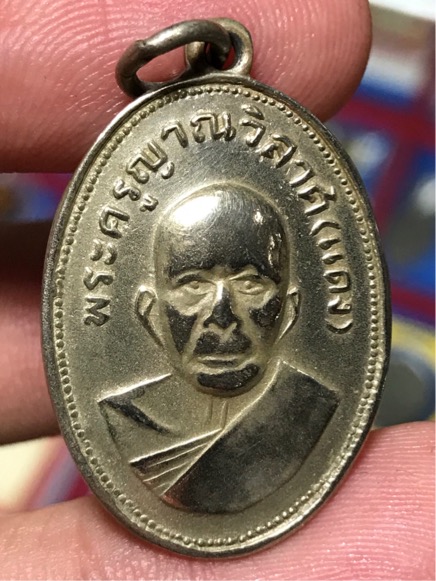 บล๊อกแรก เหรียญแจกแม่ครัว หลวงพ่อแดง วัดเขาบันไดอิฐ ปี 2505 อัลปาก้า ผิวมีทำความสะอาดครับ