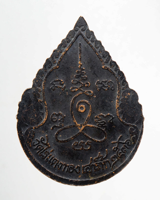 20บาท...เหรียญเสาร์ห้า หลวงพ่อหลิว วัดไร่แตงทอง ปี 2536 ///690