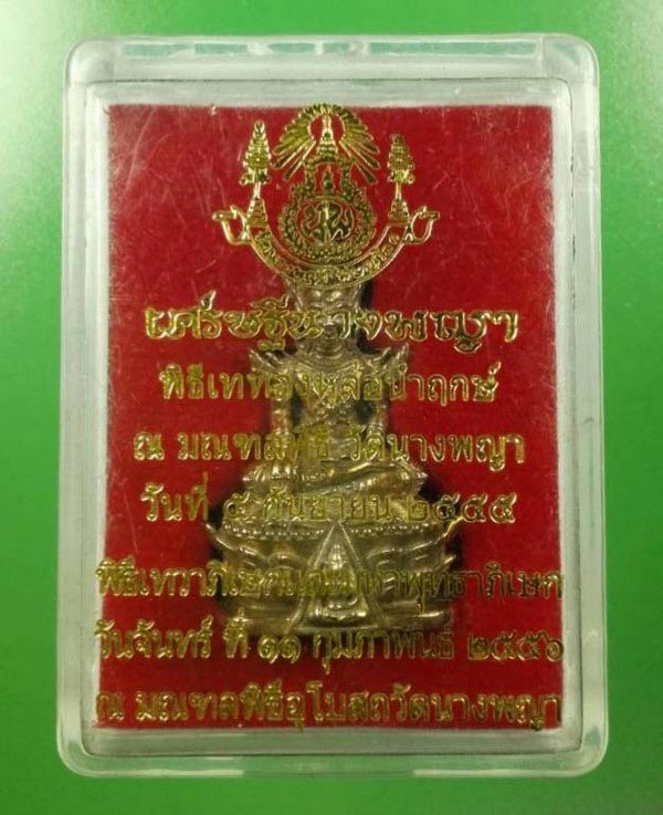 พระกริ่งเศรษฐีนางพญา พิ้งค์โกลด์ พิมพ์เล็ก สูง 3 ซม. วัดนางพญา พิษณุโลก ปี 2556
