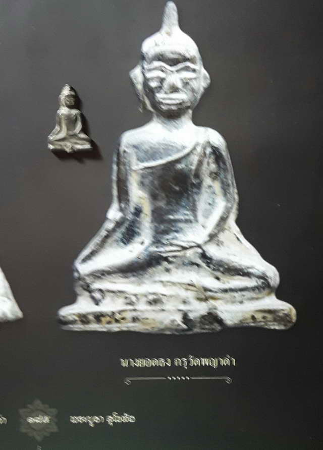 พระยอดธง หรือ พระนางพญาแขนอ่อน กรุวัดพญาดำ สุโขทัย