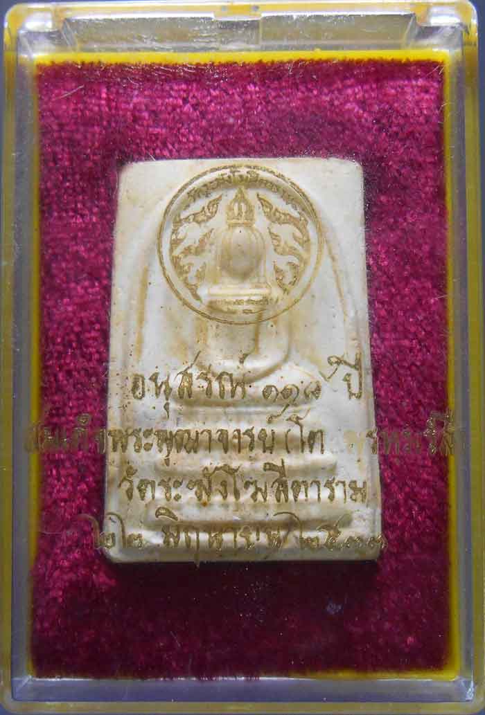 สมเด็จวัดระฆัง 118ปี หลัง่ตราวัด พร้อมกล่องเดิมเคาะเดียว