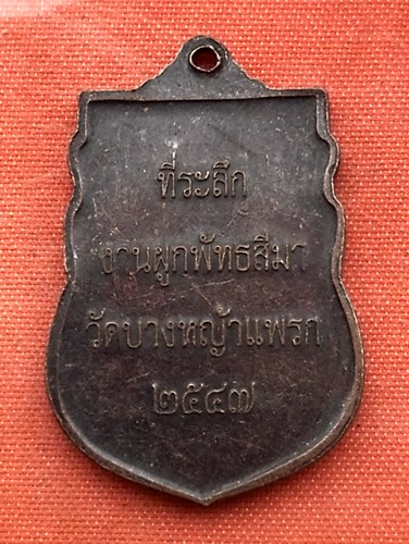 เริ่ม 10 บาท กับ เหรียญพระพุทธชินราช   ...T352