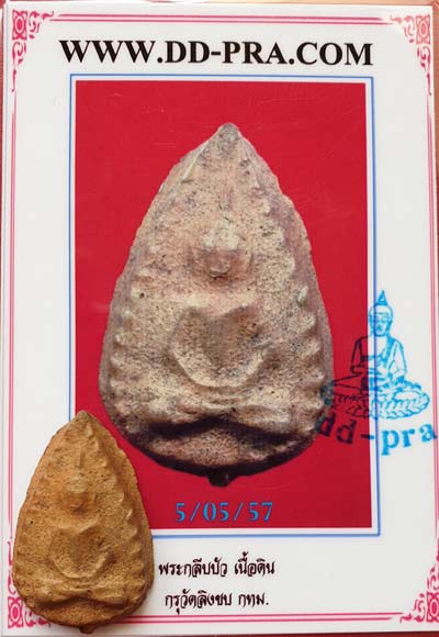 บัตรรับประกันพระแท้