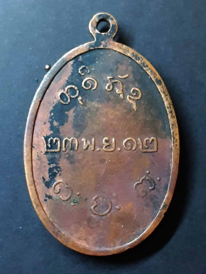 20 บาท เหรียญหลวงพ่อผาง จิตตคุตโต วัดคงคาคีรีเขต