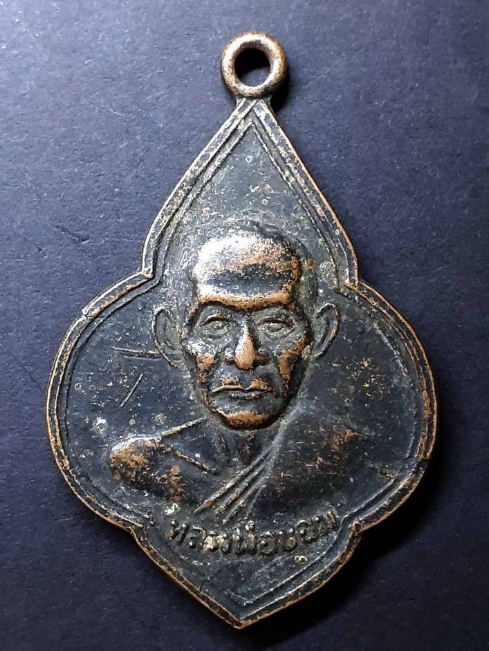 20 บาท เหรียญหลวงพ่อขอม หลังพระพุทธโคดม โพธาราม สุพรรณบุรี