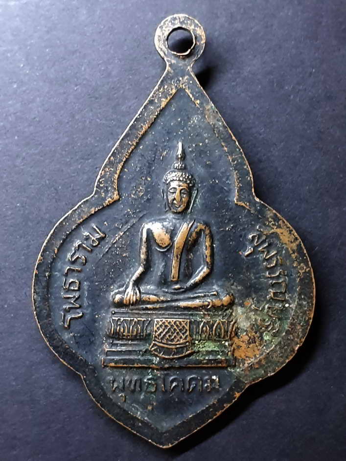 20 บาท เหรียญหลวงพ่อขอม หลังพระพุทธโคดม โพธาราม สุพรรณบุรี