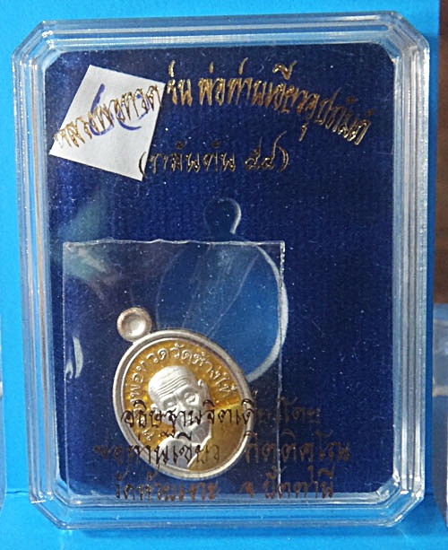 เม็ดแตงเนื้อเงินลงยาสีเหลือง หลวงพ่อทวด รุ่น พ่อท่านเขียวอุปถัมภ์ ( กลันตัน ๕๔ )