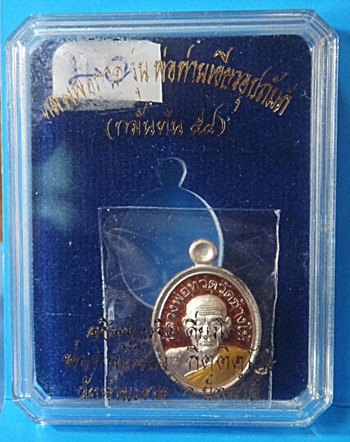 เม็ดแตงเนื้อเงินลงยาสีแดง หลวงพ่อทวด รุ่น พ่อท่านเขียวอุปถัมภ์ ( กลันตัน ๕๔ )