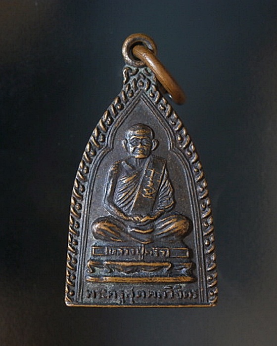 เหรียญพระประจำวันหลวงปู่คร่ำ วัดวังหว้า ระยอง
