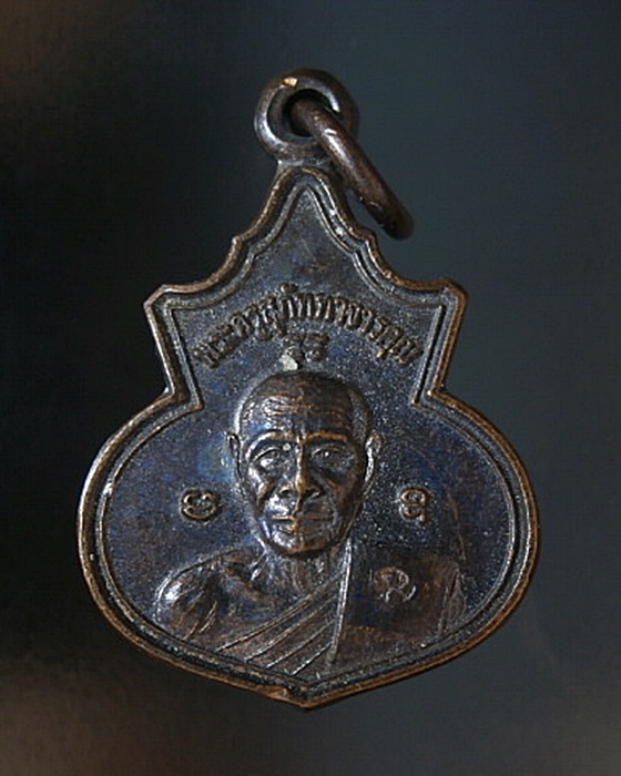 เหรียญหลวงพ่อสิน วัดละหารใหญ่ ระยอง ปี2555