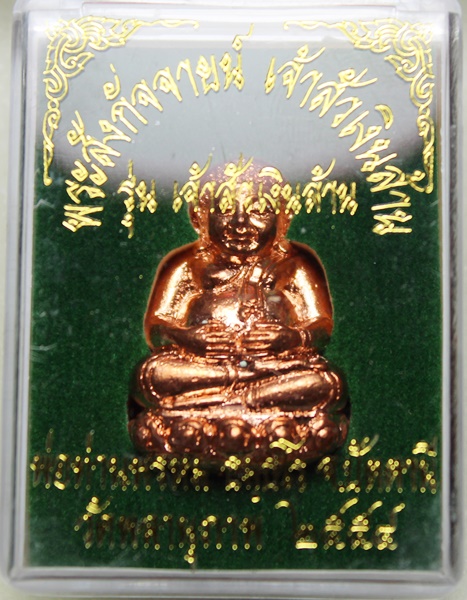 พระสังกัจจายน์ เจ้าสัวเงินล้าน เนื้อสตางค์แดง พ่อท่านพรหม วัดพลานุภาพ จ. ปัตตานี 2554