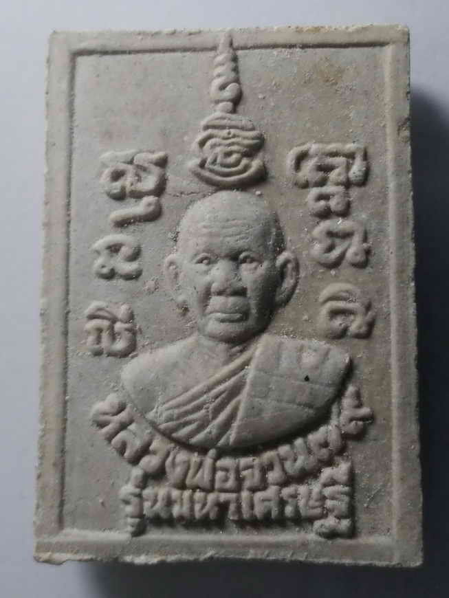 20 บาท พระสมเด็จเนื้อผง หลวงพ่อจวน วัดหนองสุ่ม จังหวัดสิงห์บุรี ที่ระลึกอายุครบ 79 ปี รุ่นมหาเศรษฐี
