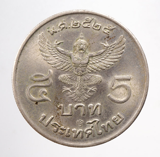 20บาท..เหรียญ 5 บาท ร.9 พ.ศ.2525 หลังครุฑ ///C716