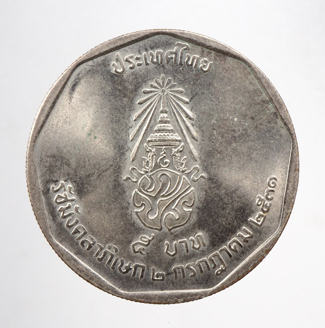 20บาท...เหรียญ 5 บาท ที่ระลึกรัชมังคลาภิเษก รัชกาลที่ 9 ปี พ.ศ.2531 ///C717