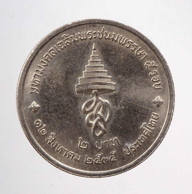 20บาท...เหรียญ 2 บาท ที่ระลึก 5 รอบ พระบรมราชินีนาถ ปี พ.ศ.2535 ///C718