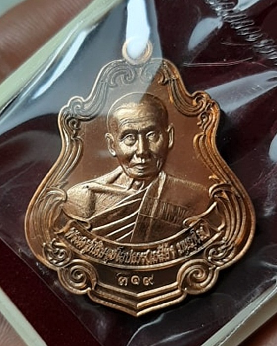เหรียญหลวงพ่อเกลี้ยง "รุ่นเจริญลาภ" วัดเนินสุทธาวาส ปี 2557 *ซิลเดิมกล่องเดิม