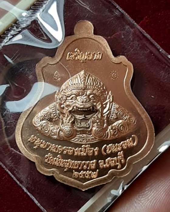 เหรียญหลวงพ่อเกลี้ยง "รุ่นเจริญลาภ" วัดเนินสุทธาวาส ปี 2557 *ซิลเดิมกล่องเดิม