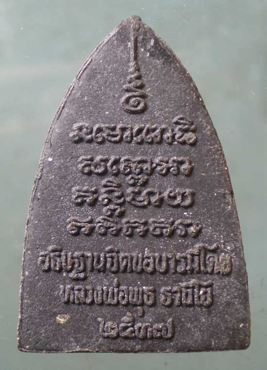 หลวงปู่ทวด ปี37 หลวงพ่อพุธ วัดป่าสาลวัน นครราชสีมา