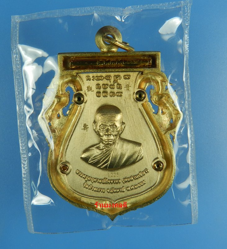 เหรียญเสมาฉลุยกองค์ลป.ทวด(พิมพ์หน้าเลื่อน)พ่อท่านเขียว เนื้อบรอนซ์นอก วัดห้วยเงาะ หมายเลข#1225