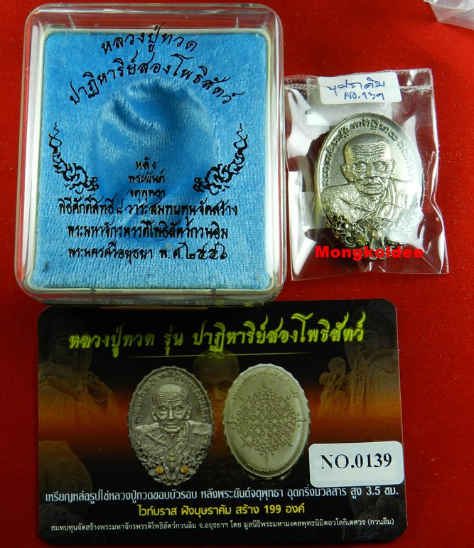 เหรียญหล่อหลวงปู่ทวดหลังยันต์จตุพุทธา  รุ่นปาฎิหาริย์สองโพธิสัตว์ เนื้อไวท์บราส ฝังบุษราคัม  #139