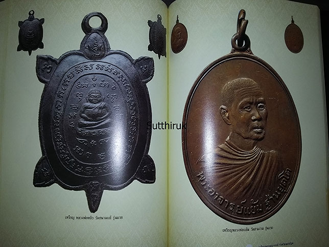 หนังสือ พระดี 4 ภาค