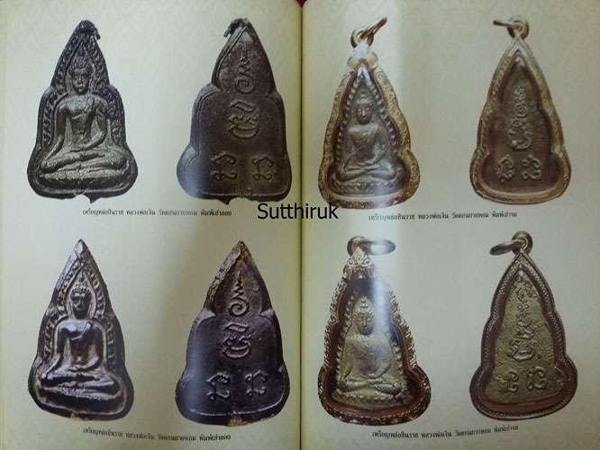 หนังสือ พระดี 4 ภาค