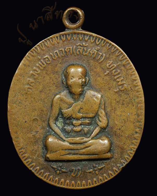 เหรียญรุ่นแรก หลวงพ่อทวด (ลิ้นดำ) วัดทุ่งเมรุ จ.สงขลา ปี ๒๕๒๑