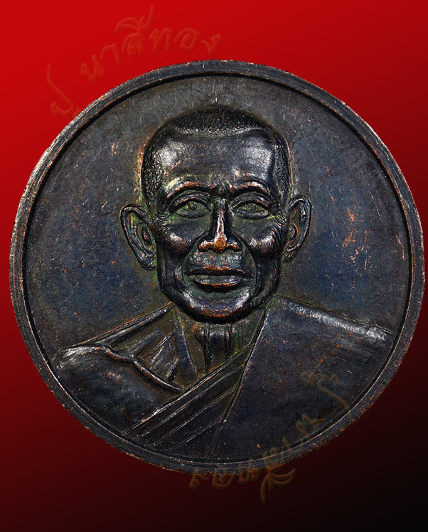 เหรียญที่ระลึกวันสรงน้ำ หลวงพ่อยิด จันทสุวัณโณ วัดหนองจอก เนื้อทองแดงรมดำ จ.ประจวบคีรีขันธ์ ปี ๒๕๓๗
