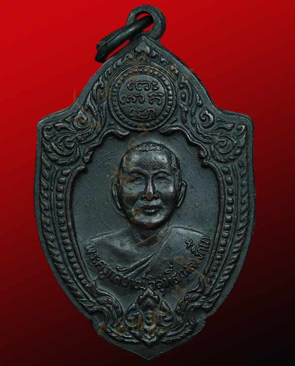 เหรียญ เสาร์ ๕ อนุสรณ์หล่อรูปเหมือนหลวงพ่อ พระครูกัลยาณ์ (กึ๋น ) วัดดอน(ยานนาวา)กรุงเทพฯ ปี ๒๕๑๖ 