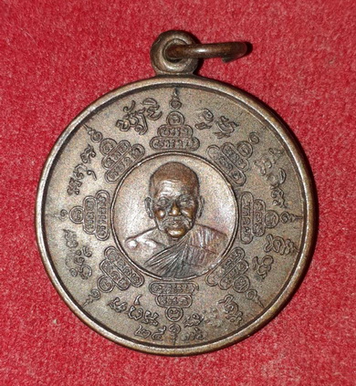 เหรียญหลวงพ่อเปิ่น  หลังเสือดาบไขว้  ปี36