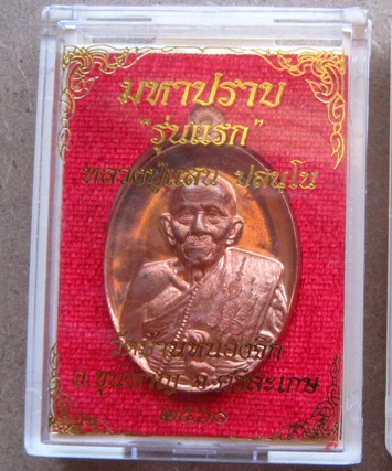เหรียญมหาปราบ หลวงปู่แสน วัดบ้านหนองจิก จ ศรีสะเกษ ปี2560 เนื้อทองแดงผิวไฟ หมายเลข1771+กล่อง