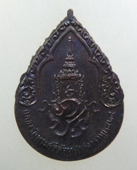 ๒๐ เหรียญพระแก้วมรกต ปี๒๕